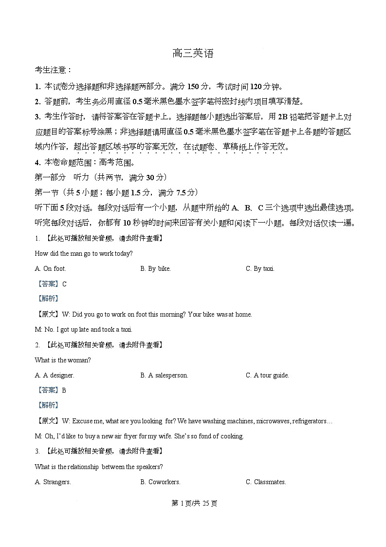 湖北省武汉市九师联盟2026届高三上学期8月开学英语试题 Word版含解析第1页