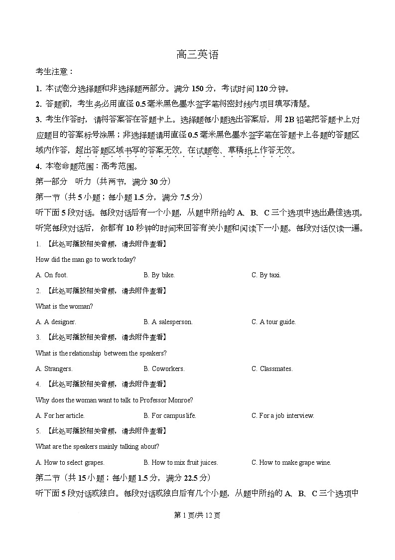 湖北省武汉市九师联盟2026届高三上学期8月开学英语试题（原卷版）第1页