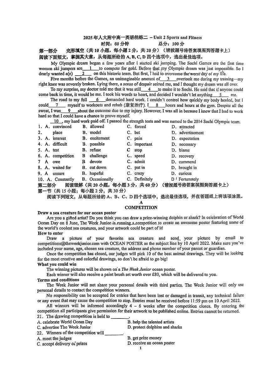 北京市中国人民大学附属中学2025-2026学年高一上学期统练二英语试题（无答案）第1页
