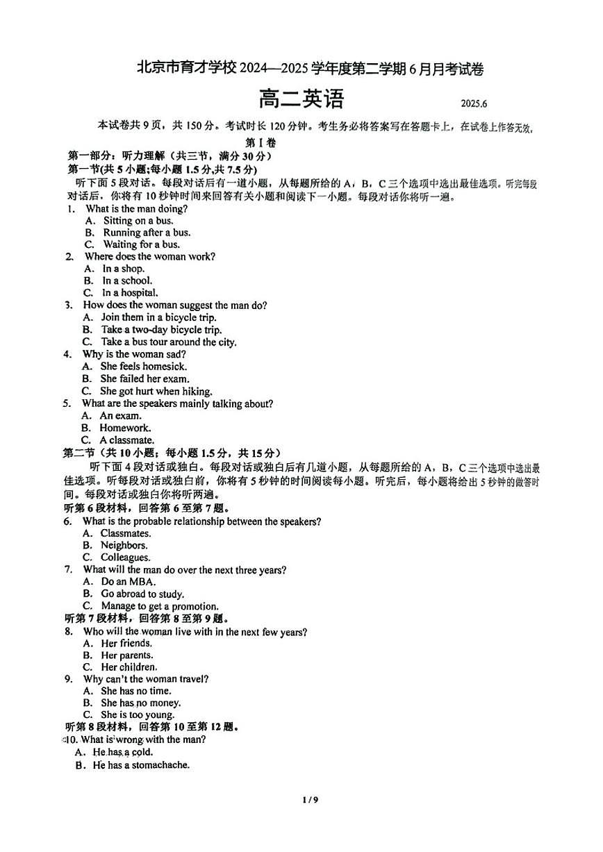 北京市育才学校2024一2025学年度高二第二学期6月月考英语试卷（含答案）第1页