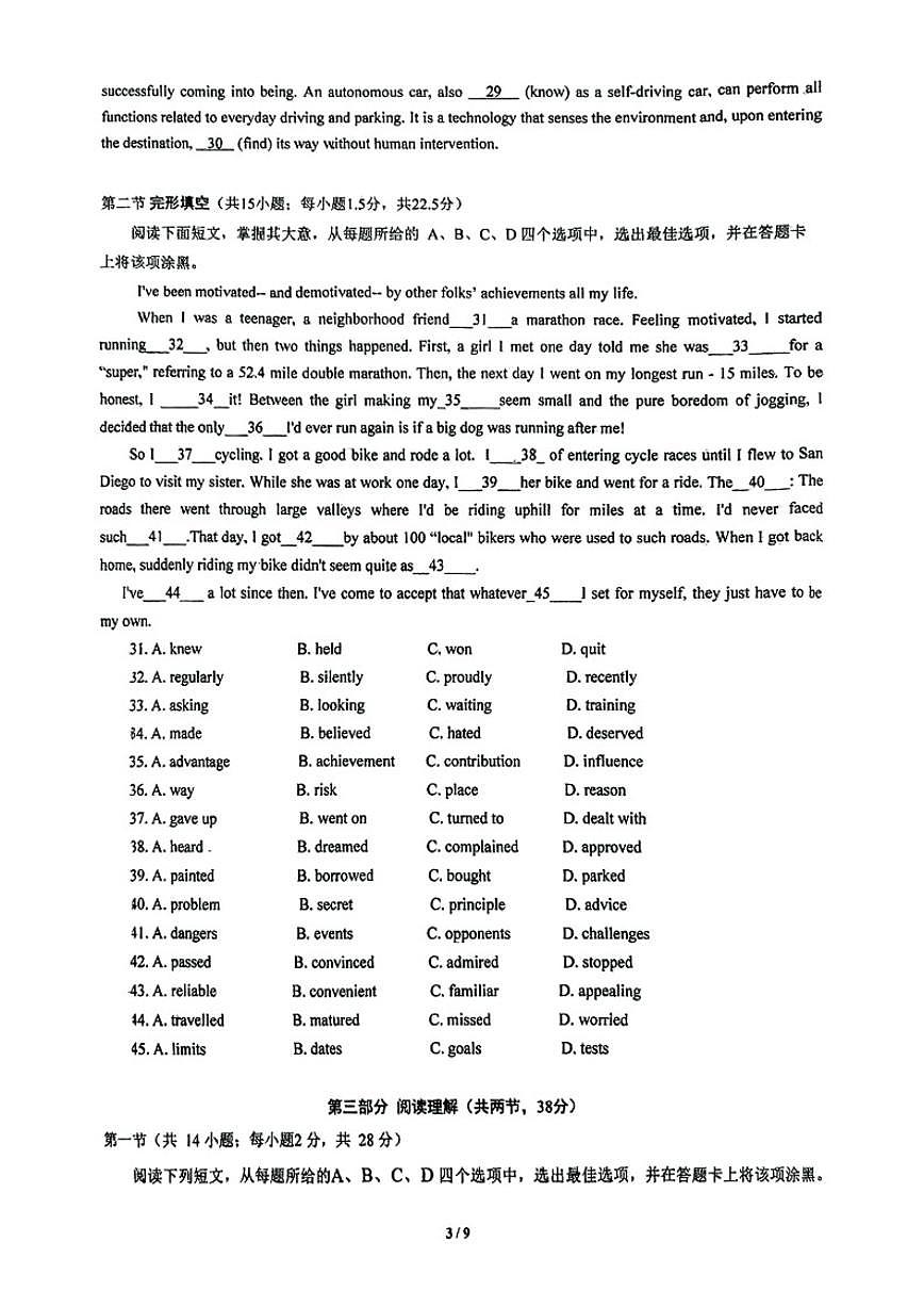 北京市育才学校2024一2025学年度高二第二学期6月月考英语试卷（含答案）第3页