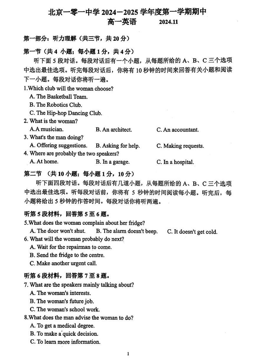 北京市第一零一中学2024-2025学年高一上学期期中考试英语试题（无答案）第1页