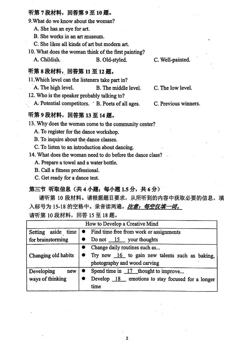 北京市第一零一中学2024-2025学年高一上学期期中考试英语试题（无答案）第2页