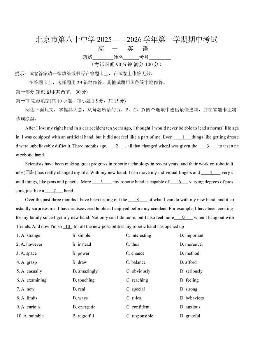 北京市第八十中学2025-2026学年高一上学期11月期中英语试题（无答案）第1页