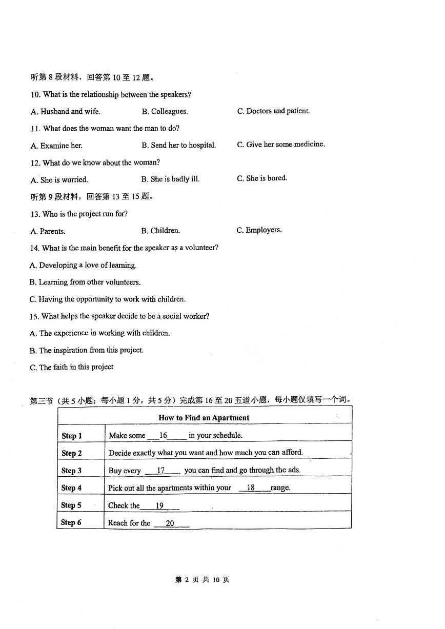 北京市第九中学2025-2026学年高一上学期期中英语试题（无答案）第2页