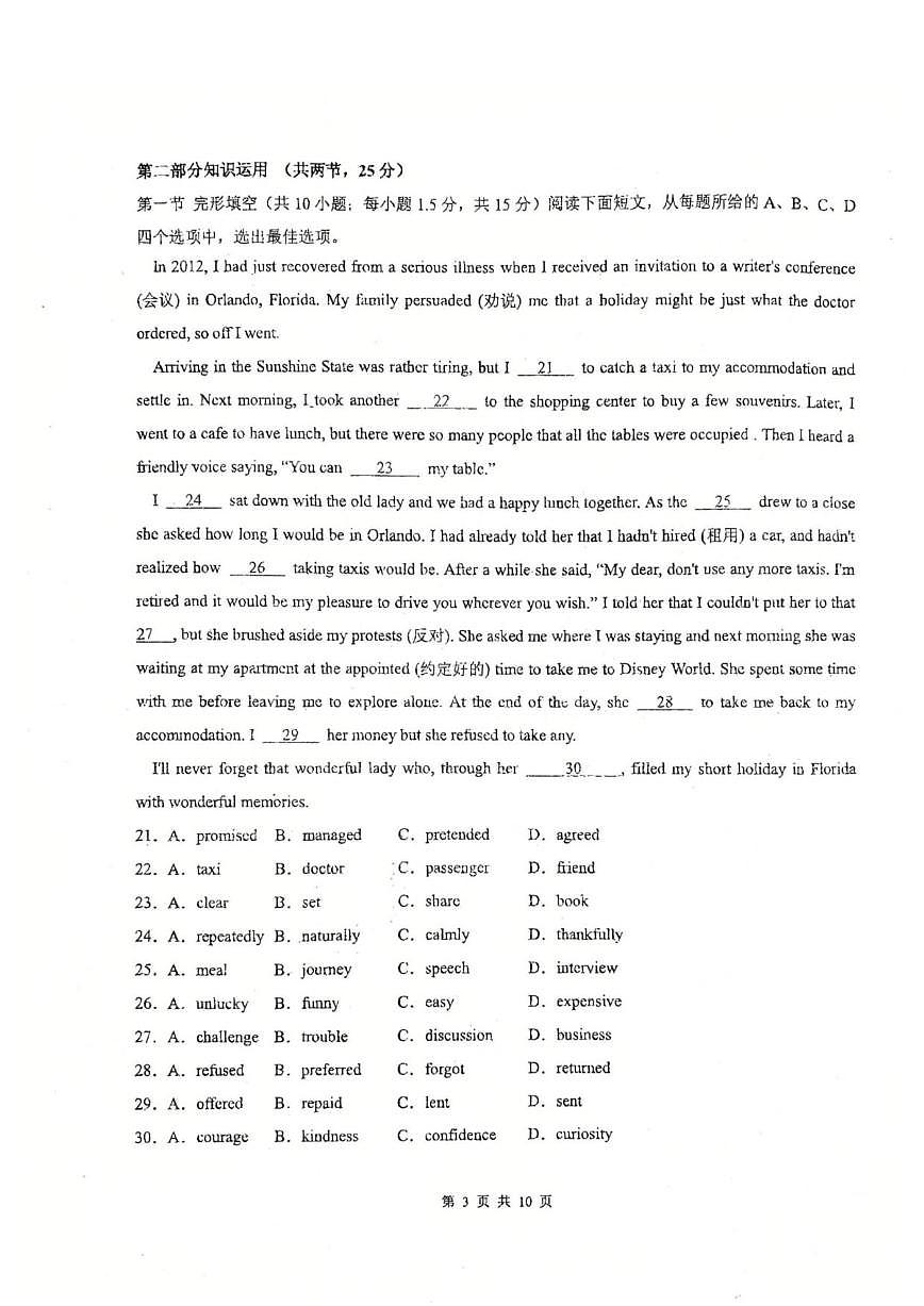 北京市第九中学2025-2026学年高一上学期期中英语试题（无答案）第3页