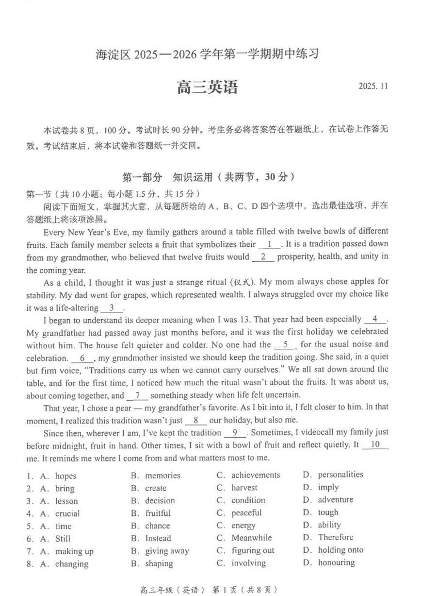 北京市海淀区2025-2026学年上学期期中考试高三英语试卷（无答案）第1页