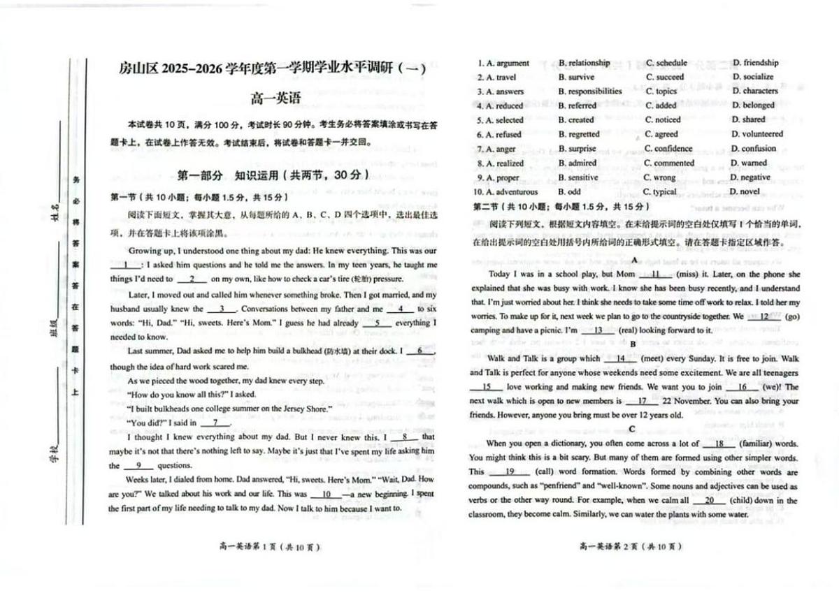 北京市房山区2025-2026学年高一上学期11月期中英语试题（无答案）第1页