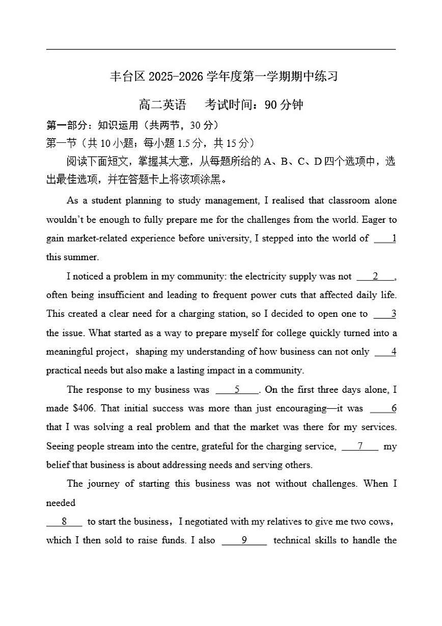 北京市丰台区2025-2026学年高二上学期11月期中英语试题（含答案）第1页
