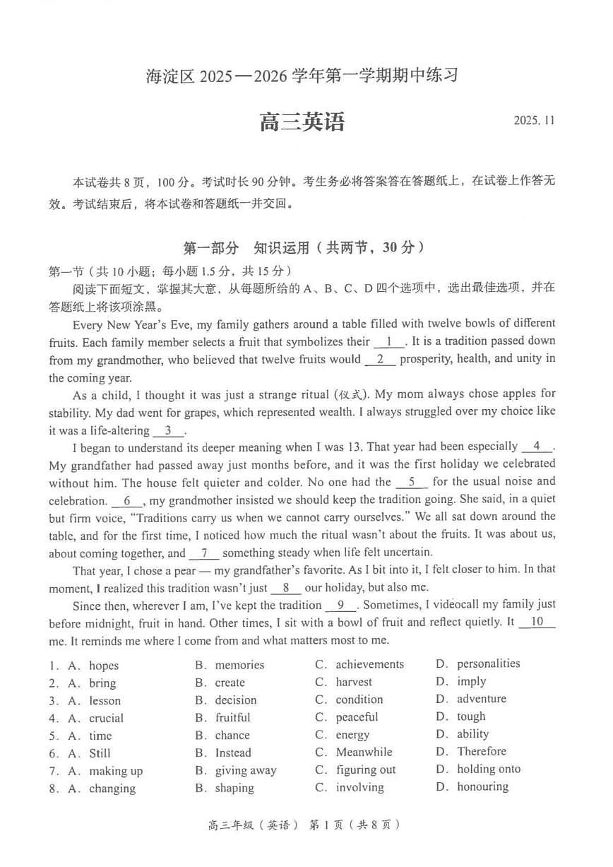 北京市海淀区2025-2026学年高三上学期期中考试英语试题(扫描版，含答案）第1页
