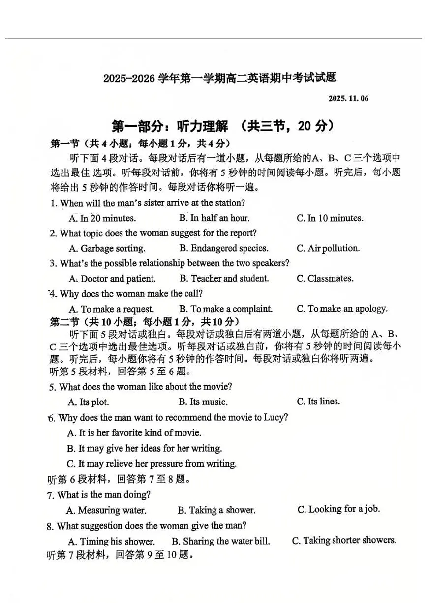 北京市第十九中学2025-2026学年高二上学期11月期中英语试题（无答案）第1页