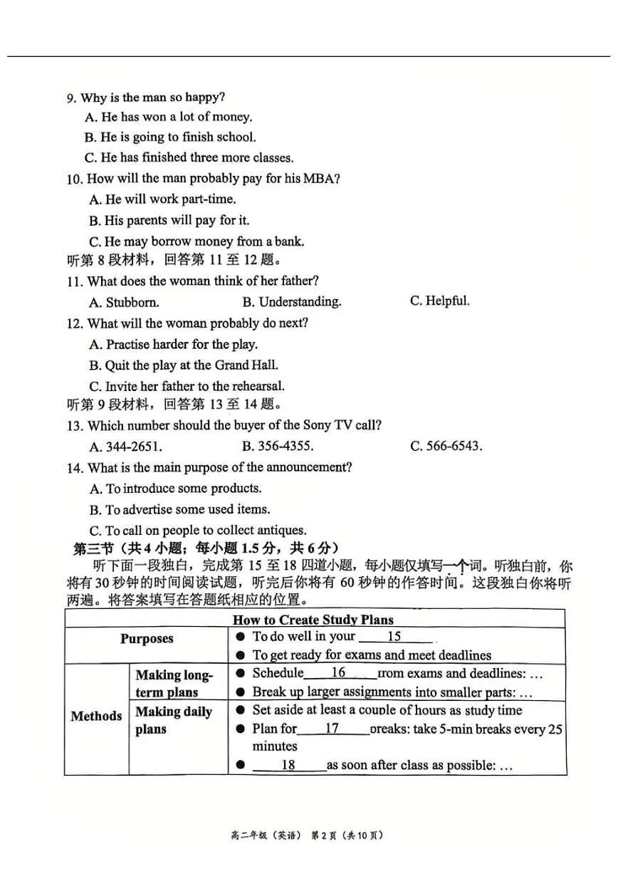 北京市第十九中学2025-2026学年高二上学期11月期中英语试题（无答案）第2页