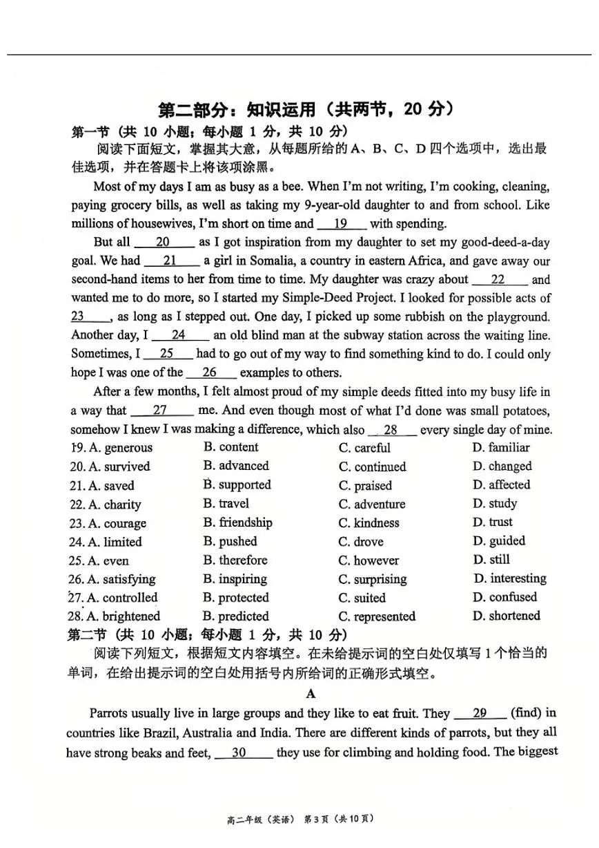北京市第十九中学2025-2026学年高二上学期11月期中英语试题（无答案）第3页