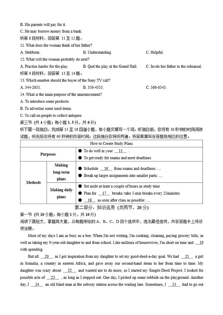 北京市第十九中学2025-2026学年高二上学期11月期中英语试题_(无答案_)第2页