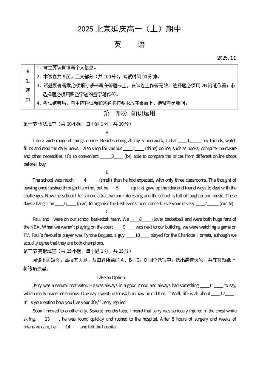 北京市延庆区2025-2026学年高一上学期期中考试英语试卷（无答案）第1页