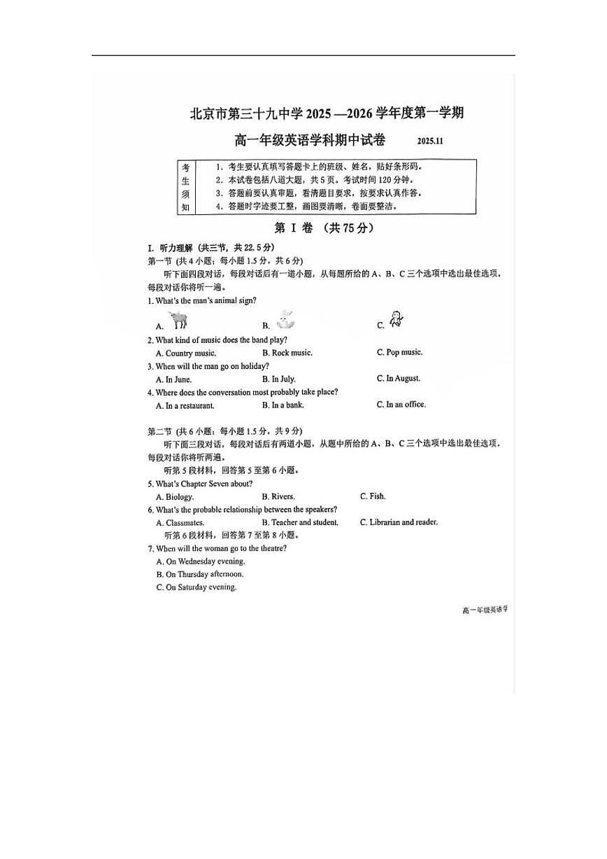 北京市第三十九中学2025-2026学年高一上学期11月期中考试英语试题（无答案）第1页