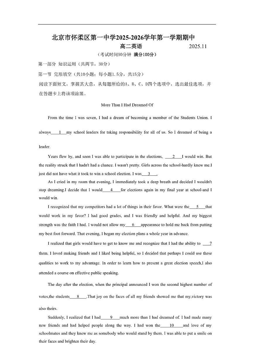 北京市怀柔区第一中学2025-2026学年高二上学期11月期中英语试题（含答案）第1页
