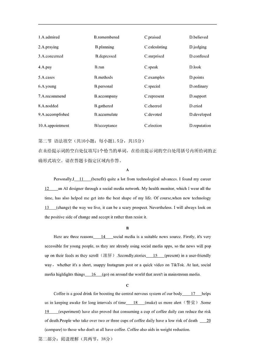 北京市怀柔区第一中学2025-2026学年高二上学期11月期中英语试题（含答案）第2页