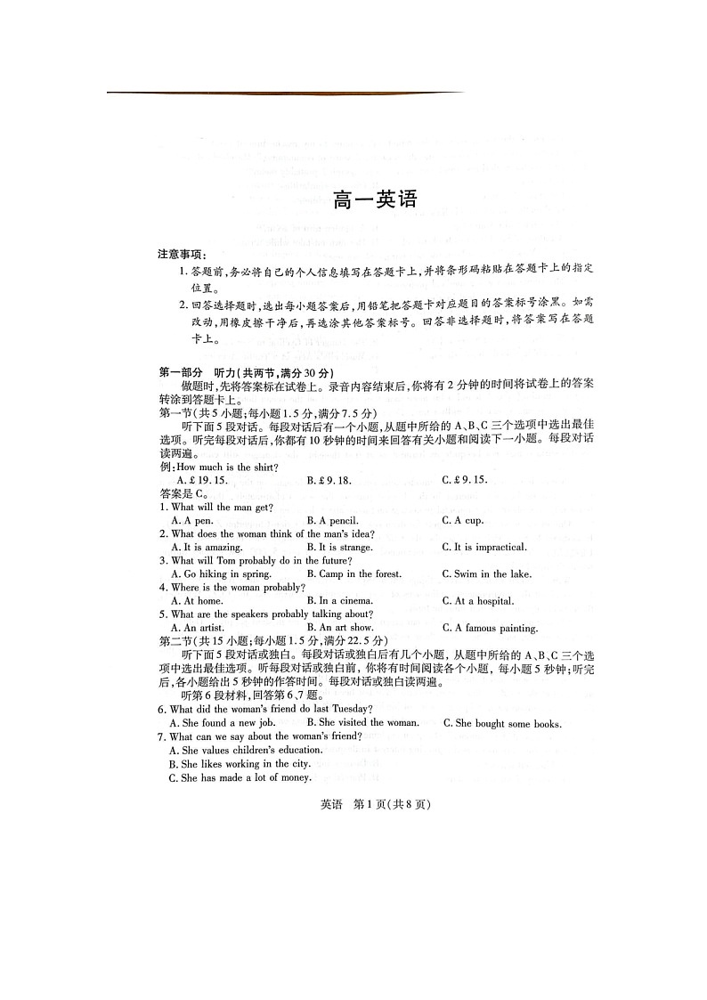 2025-2026学年河南省高一下学期3月阶段检测英语试题第1页