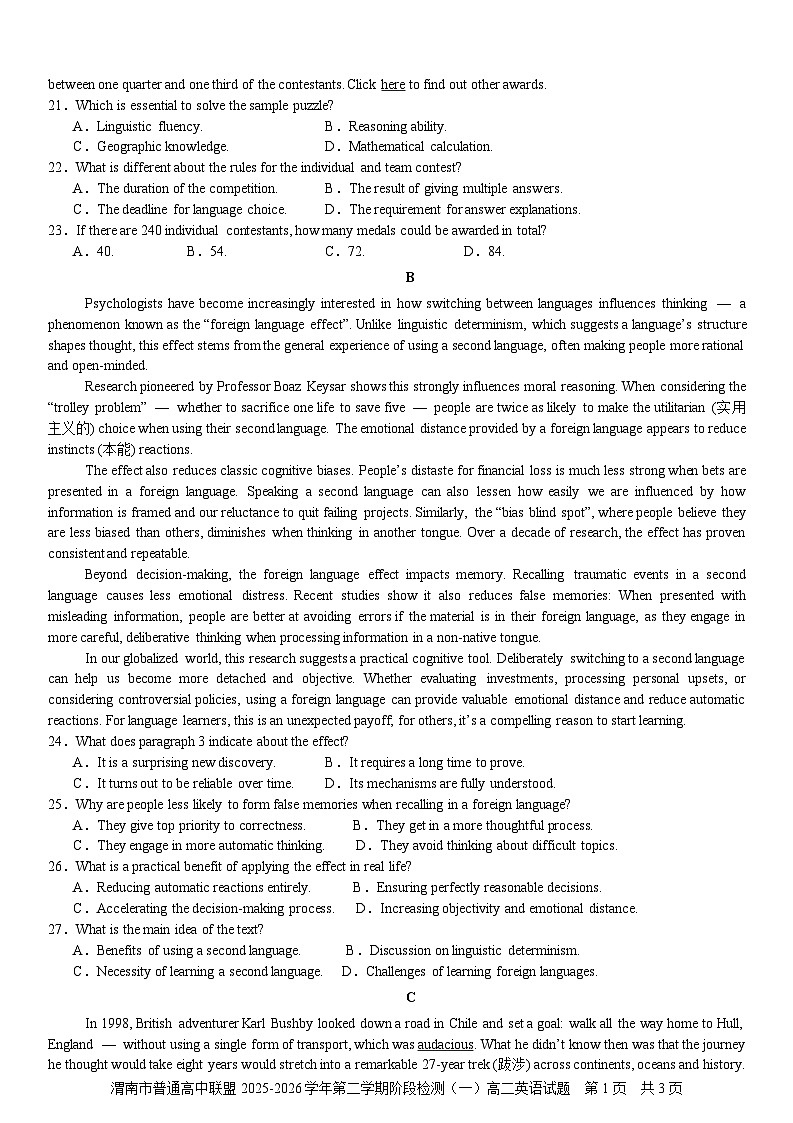 陕西省渭南市部分重点高中2025-2026学年高二下学期3月阶段性检测（一）英语（含解析）第3页
