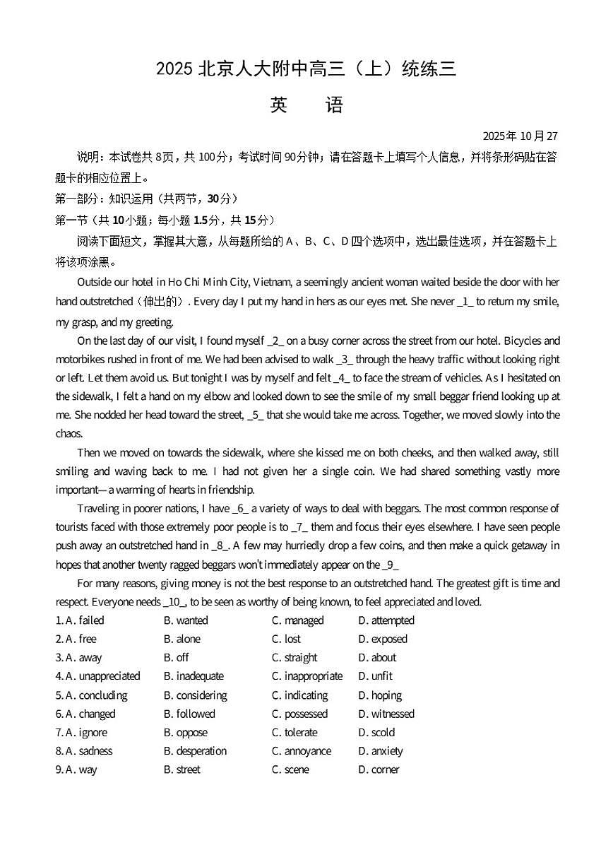北京市中国人民大学附属中学2025-2026学年高三上学期统练三英语试题（含答案）第1页