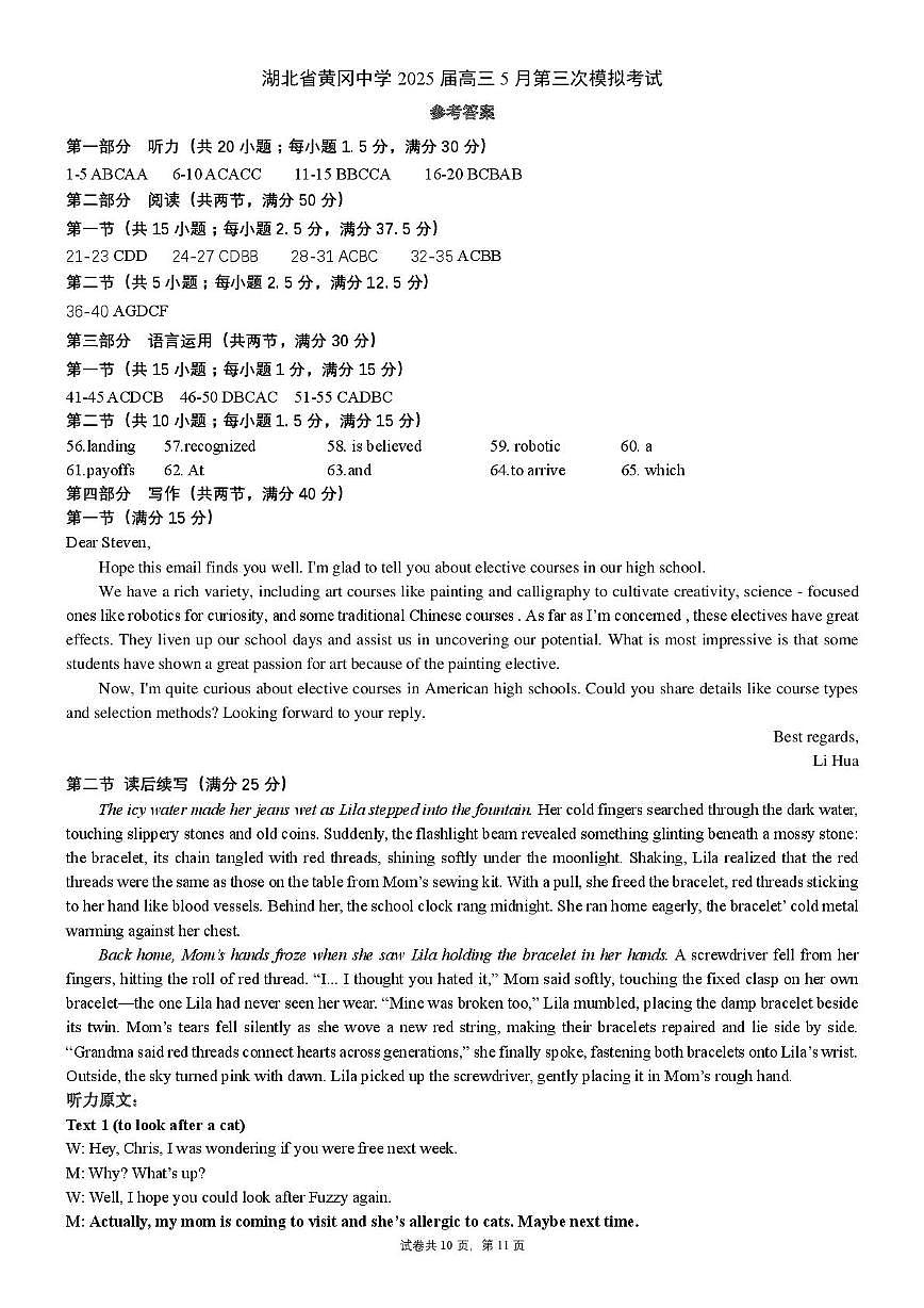 英语_三模英语答案第1页