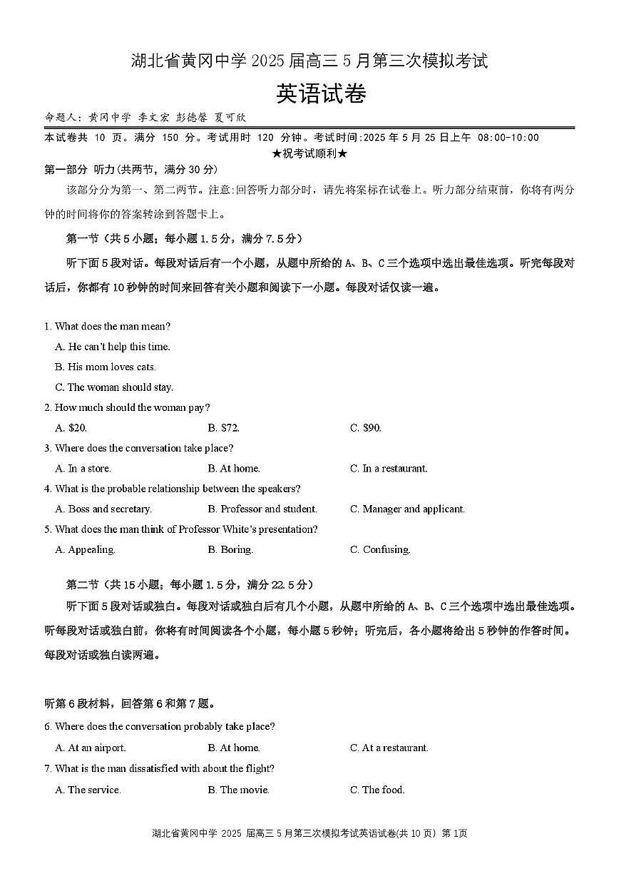三模英语试题 终稿5.19第1页