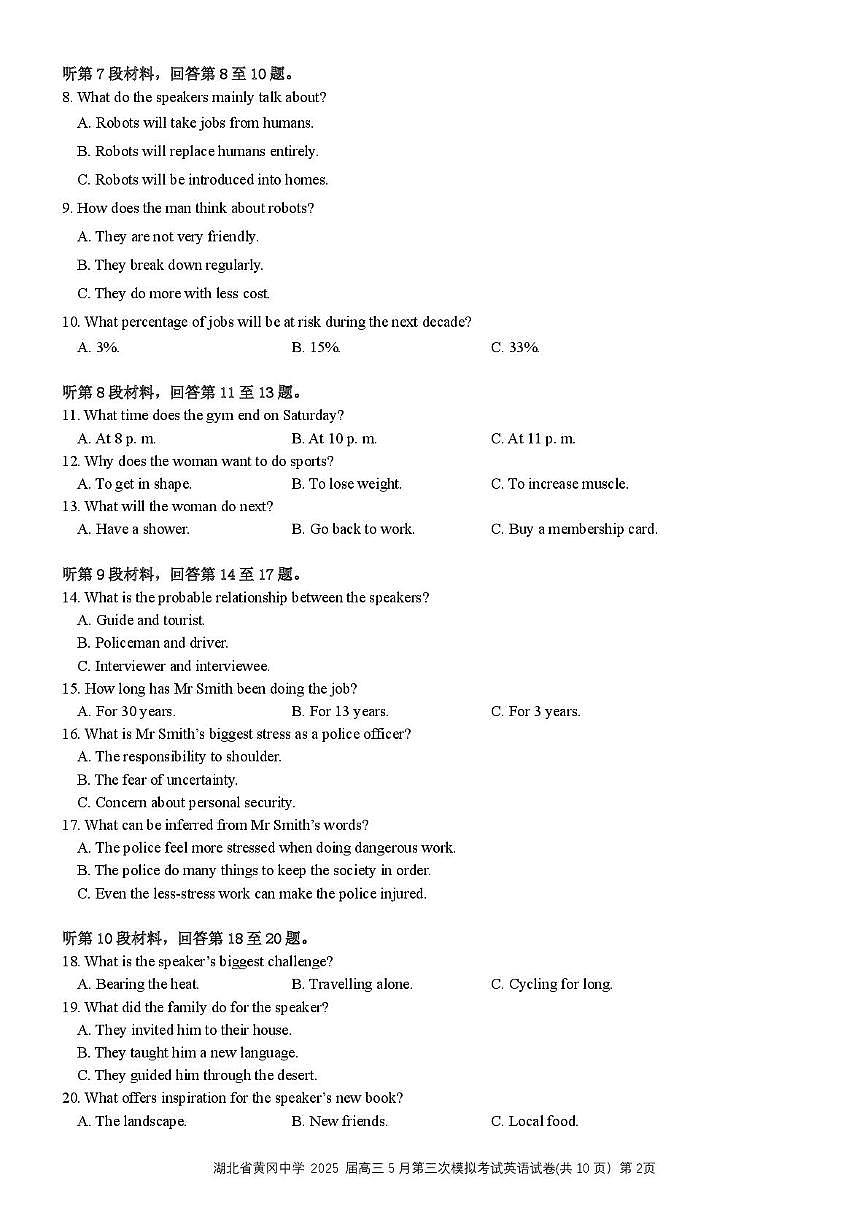 三模英语试题 终稿5.19第2页