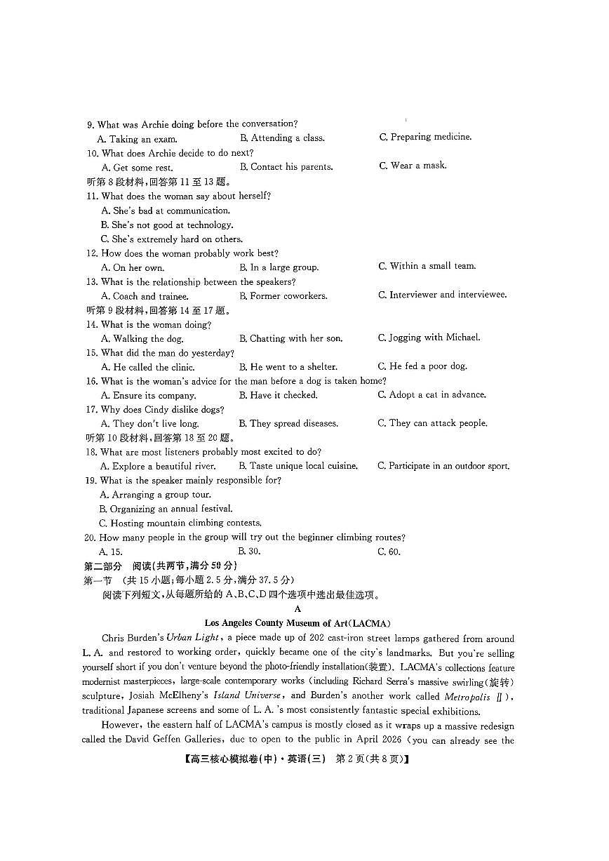 英语-九师联盟2025-2026学年高三核心模拟卷（中）三试卷及答案第2页