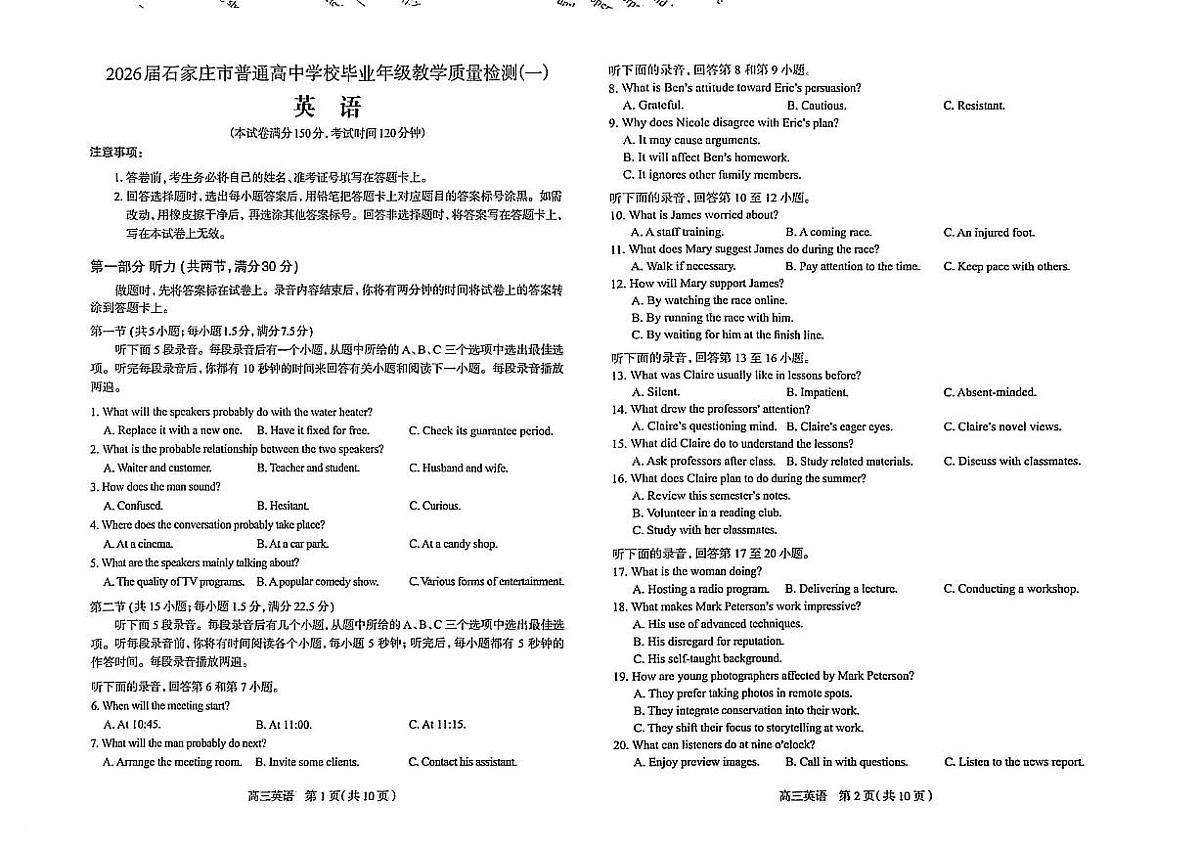 英语-河北省石家庄市2026届高三年级教学专练检测(一)(石家庄一模)试卷及答案第1页