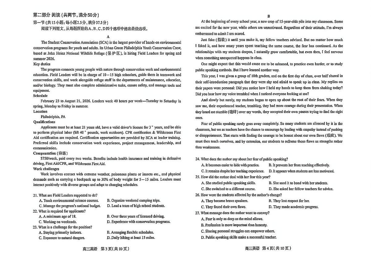 英语-河北省石家庄市2026届高三年级教学专练检测(一)(石家庄一模)试卷及答案第3页