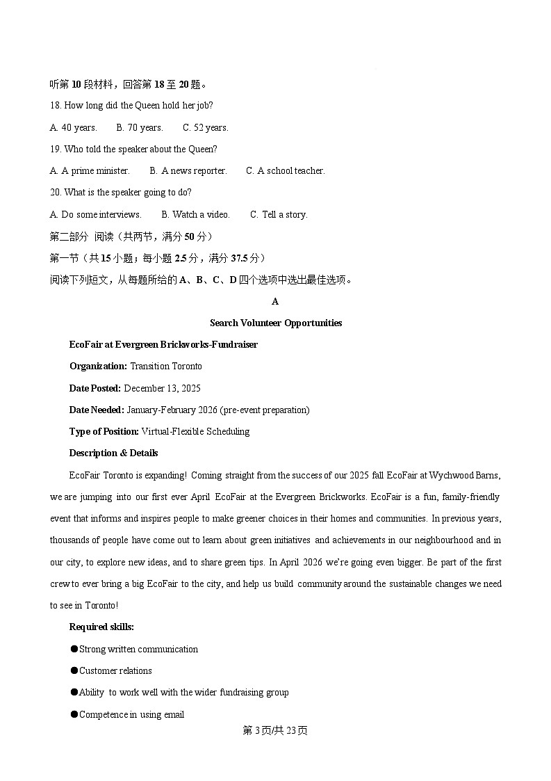 安徽省安庆市2026届高三下学期第二次模拟考试 英语试卷（含解析）第3页