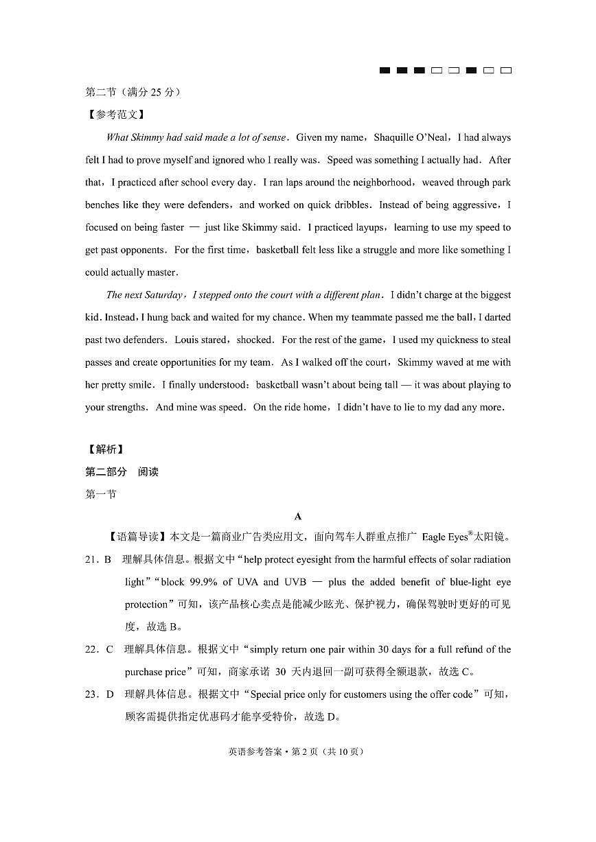 巴蜀中学2026届高考适应性月考卷（七）英语答案第2页