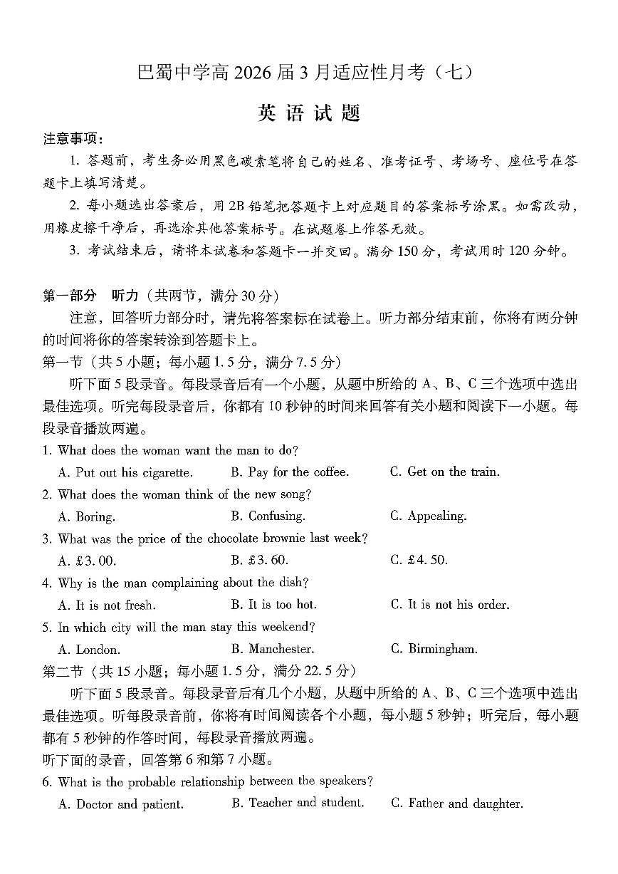 巴蜀中学2026届高考适应性月考卷（七）英语第1页