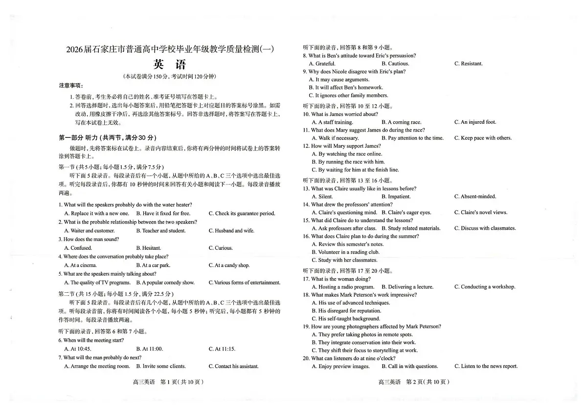 河北省石家庄2025-2026学年下学期高三高考一模英语试卷含答案第1页