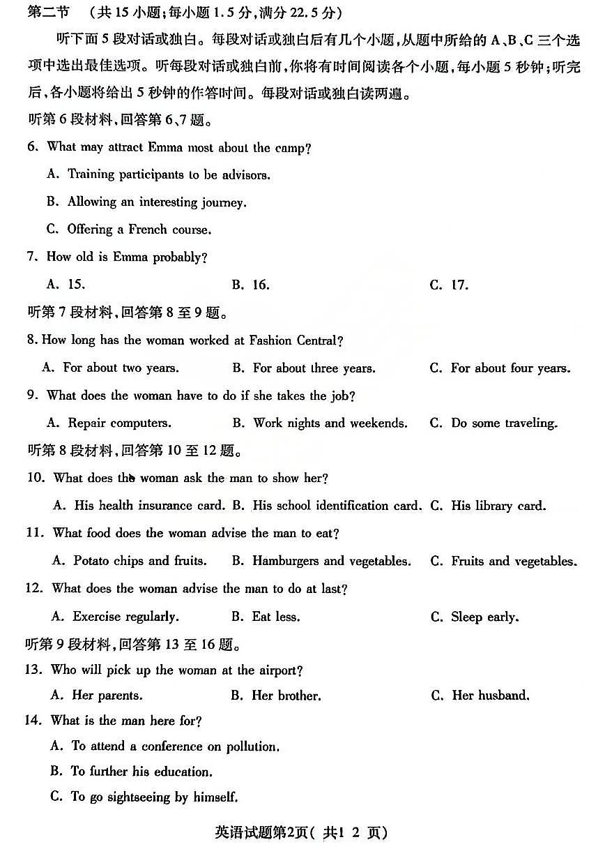 山西省临汾2025-2026学年下学期高三高考一模英语试卷含答案第2页