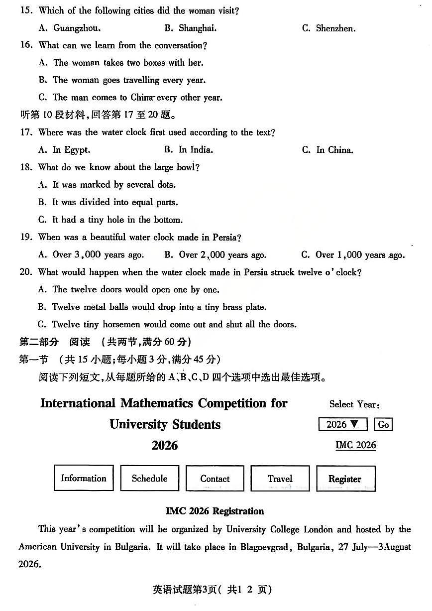 山西省临汾2025-2026学年下学期高三高考一模英语试卷含答案第3页