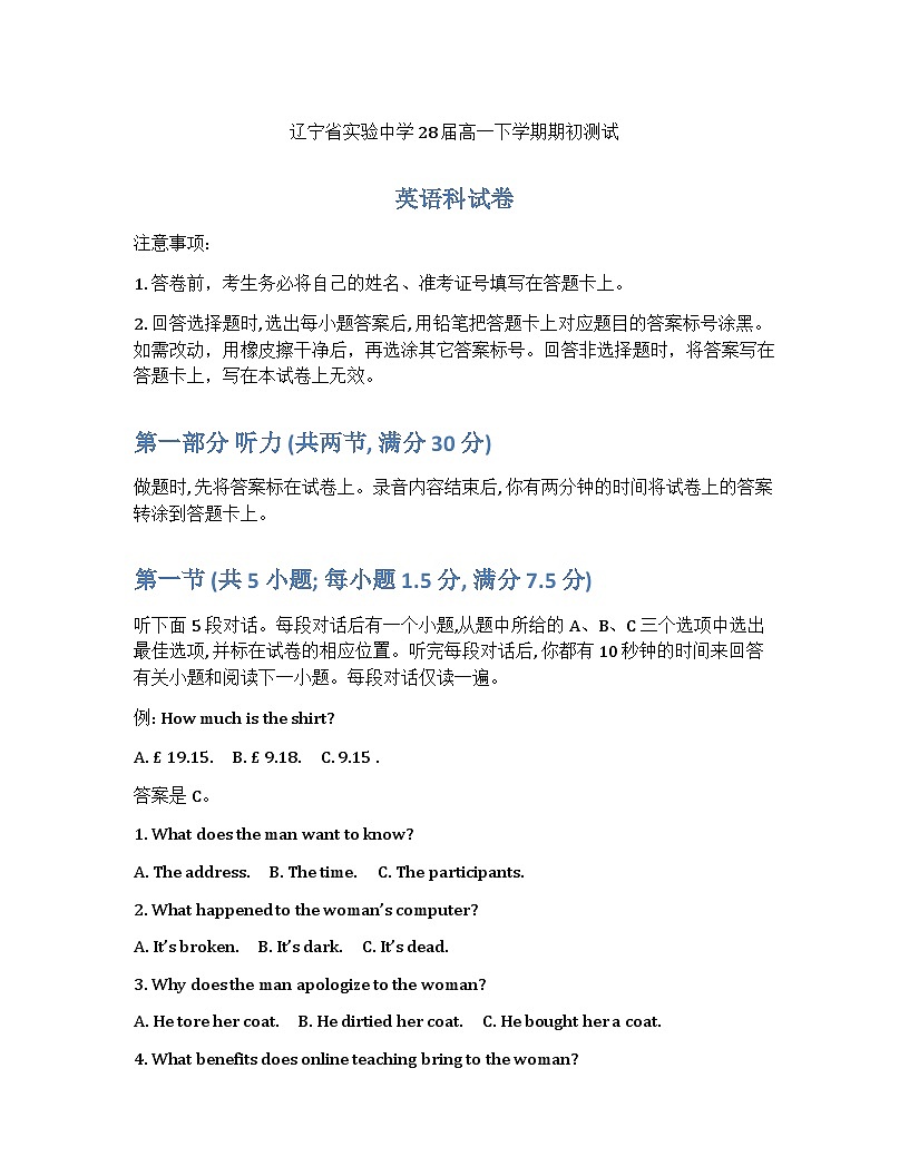 辽宁省实验中学2026年2月高一下学期期初试卷英语（含答案，无听力音频无听力原文）第1页