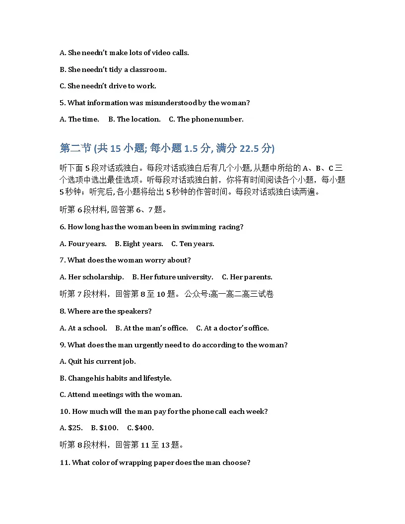 辽宁省实验中学2026年2月高一下学期期初试卷英语（含答案，无听力音频无听力原文）第2页