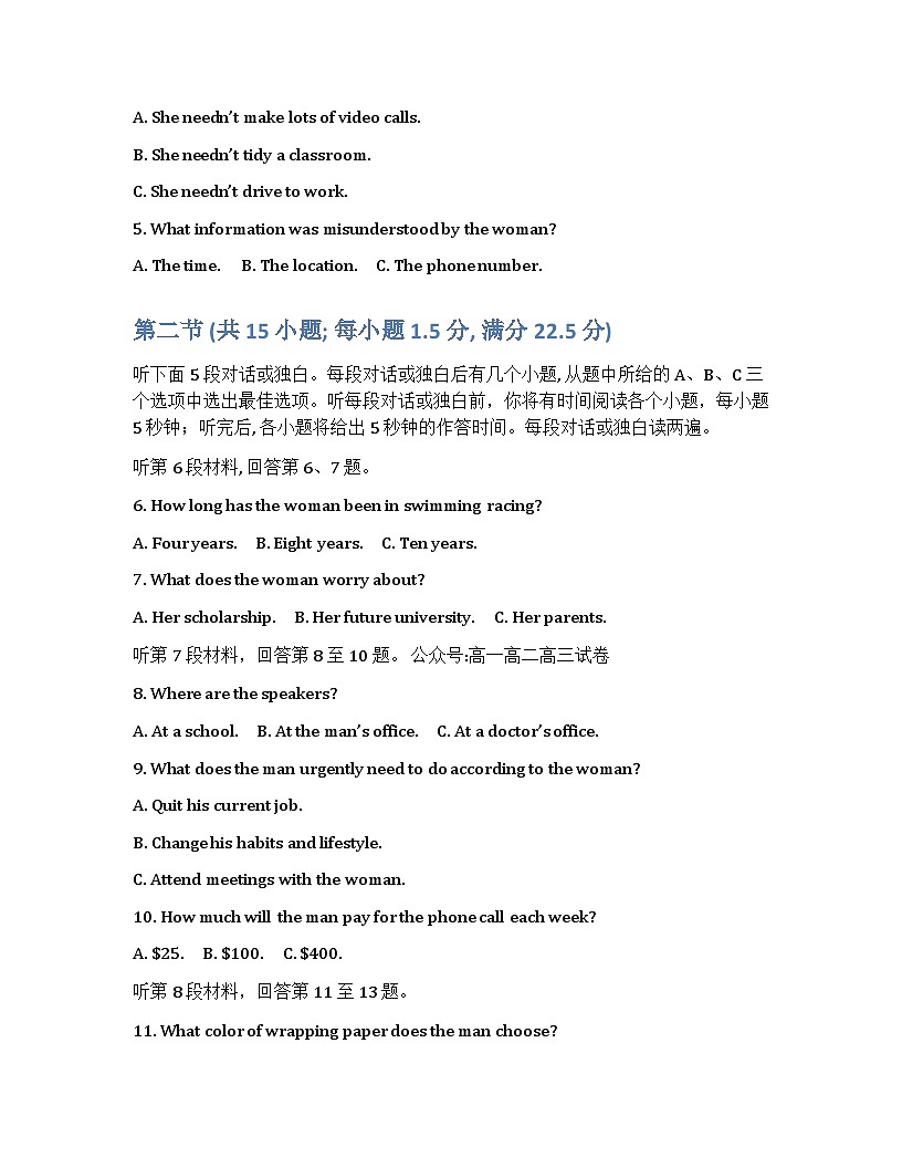 辽宁省实验中学2026年2月高一下学期期初试卷英语（含答案，无听力音频无听力原文）第2页