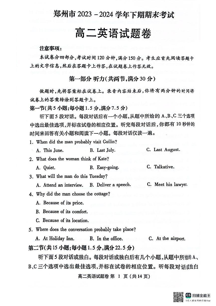 河南省郑州市2023-2024学年高二下学期6月期末英语试卷（含答案，含听力）第1页
