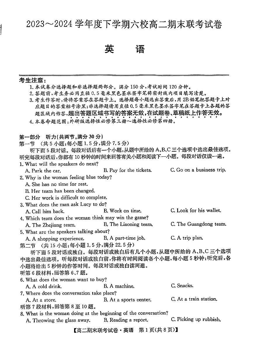 黑龙江省哈尔滨市六校2023-2024学年高二下学期期末联考试题 英语试卷（含答案）第1页