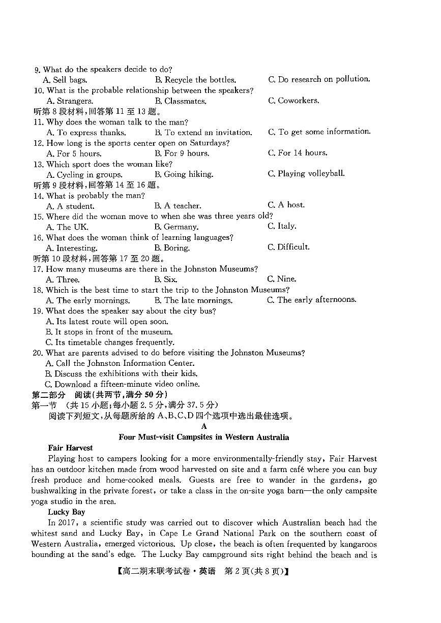 黑龙江省哈尔滨市六校2023-2024学年高二下学期期末联考试题 英语试卷（含答案）第2页