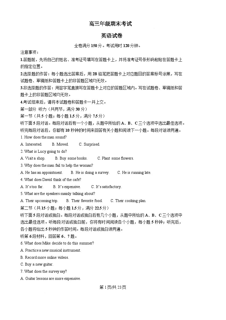 河北省衡水市第二中学2026届高三上学期期末考试英语试卷（Word版附答案）第1页
