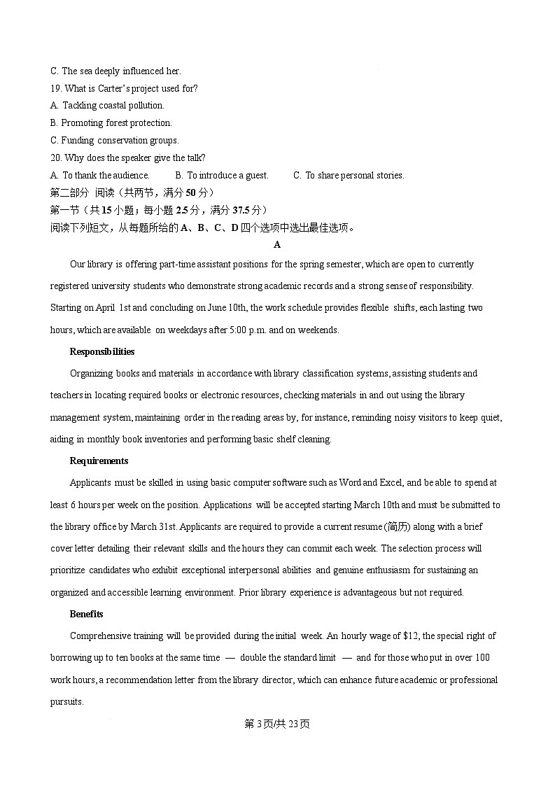 河北省衡水市第二中学2026届高三上学期期末考试英语试卷（Word版附答案）第3页