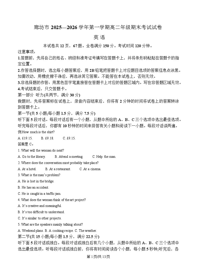 河北省廊坊市2025-2026学年高二上学期期末考试英语试卷（Word版附答案）第1页