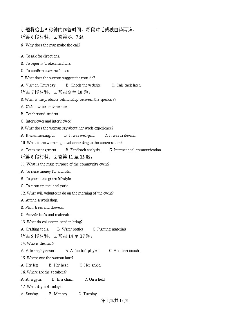 河北省廊坊市2025-2026学年高二上学期期末考试英语试卷（Word版附答案）第2页