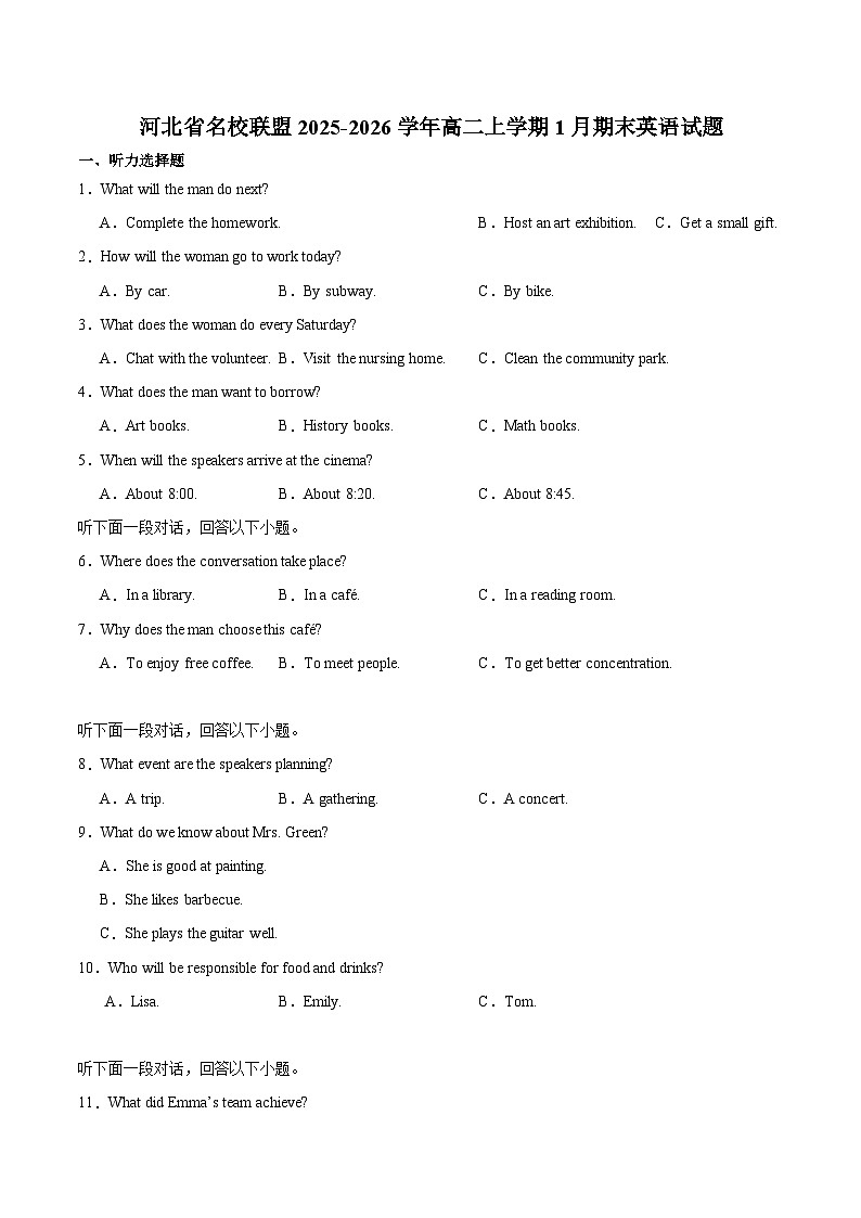 河北省名校联盟2025-2026学年高二上学期1月期末教学质量监测英语试卷 (含答案)第1页