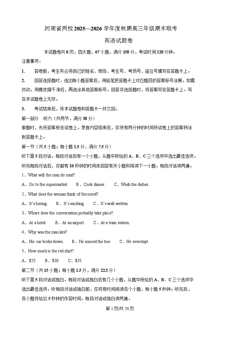 河南省天立教育2026届高三上学期期末联考英语试卷（Word版附答案）第1页