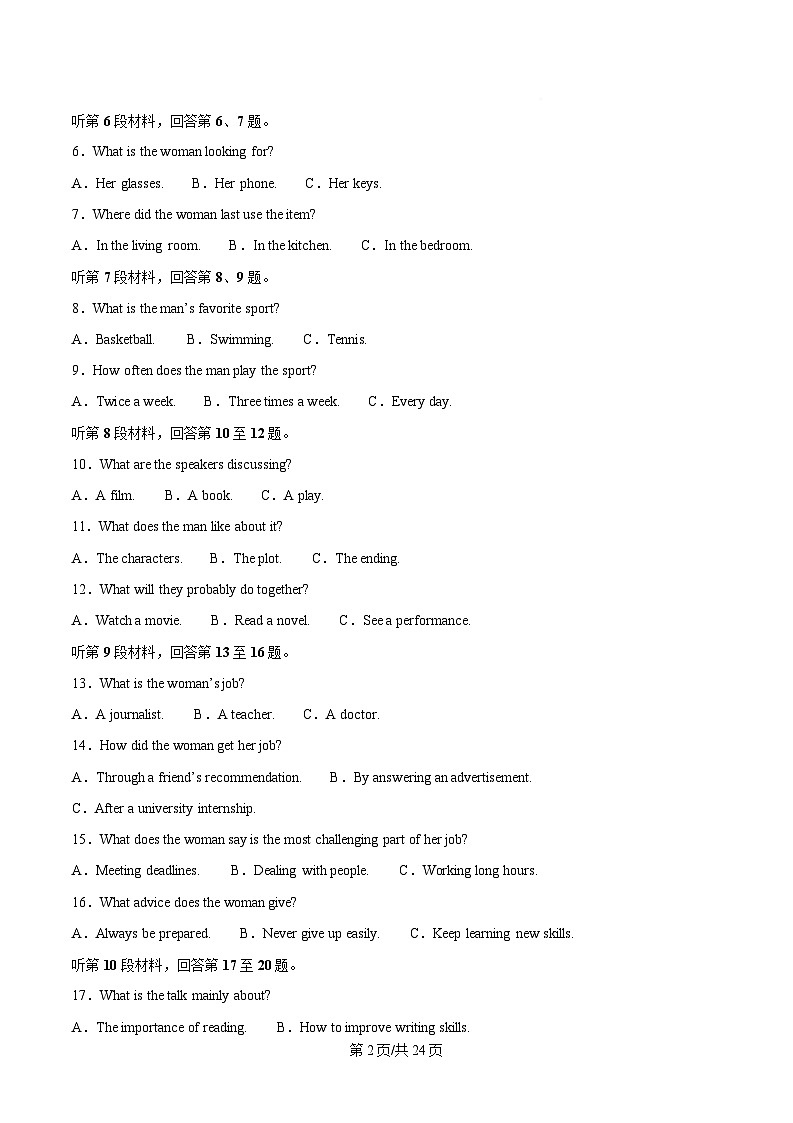 河南省天立教育2026届高三上学期期末联考英语试卷（Word版附答案）第2页